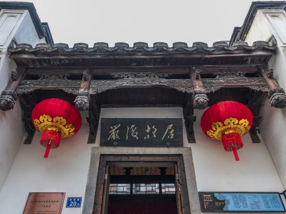 Yanfu Former Residence