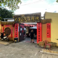 大凉山火盆烧烤(芒市店) User Photo