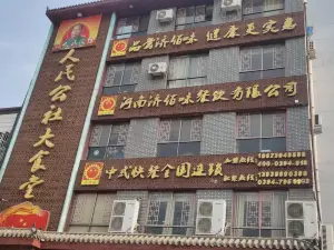 REN MIN GONG SHE DA SHI TANG