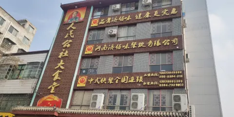 人民公社大食堂