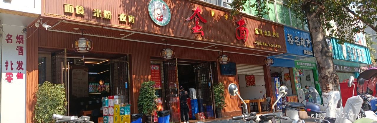 套面(風情園店)