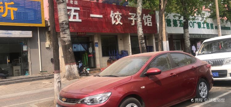 Wuyi Dumpling House