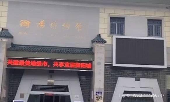 Hengyang Museum