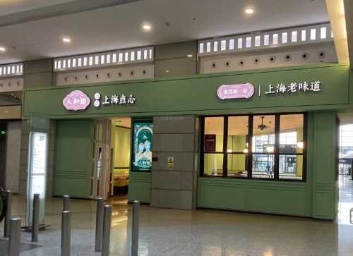 ren he guan · shang hai dian xin ( hong qiao ji chang dian )