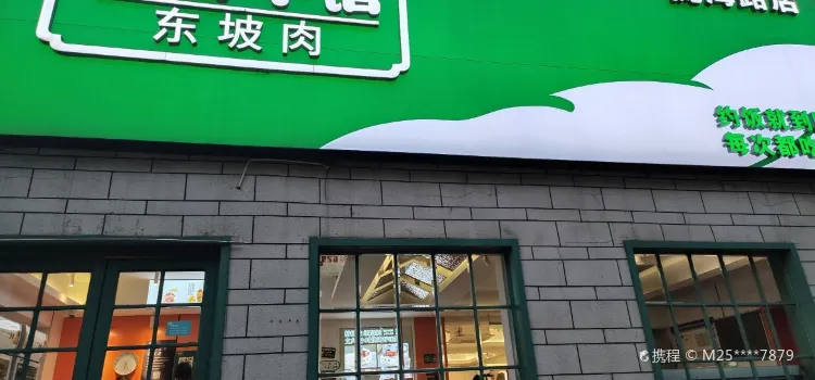 阿甘小館(隴海路店)