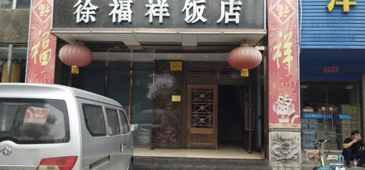 Xufuxiang Restaurant