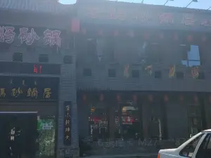 LAO MA SHA GUO JU