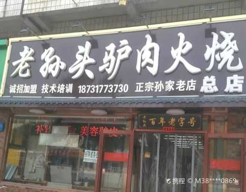 lao sun tou lv rou huo shao ( zong dian )