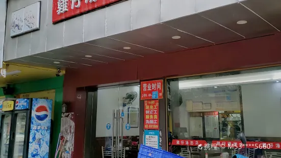 雞仔湯麵店