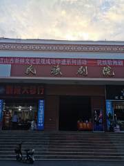 Lancang Minzu Theater