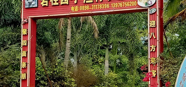 碧桂园小渔村农家乐
