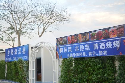 方格·黃金海岸營地·方格海濱舫海鮮餐廳