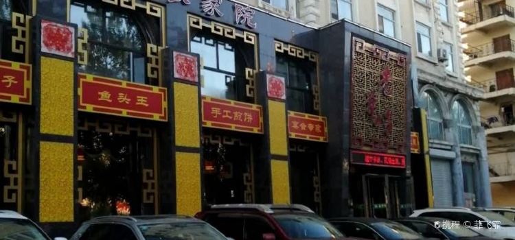老爷岭幸福农家院