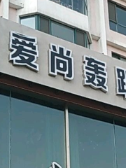 愛尚轟趴（世紀店）