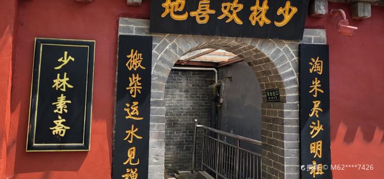 Shaolinsihuanxidesuzhaiguan
