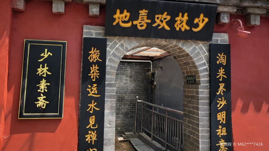 Shaolinsihuanxidesuzhaiguan