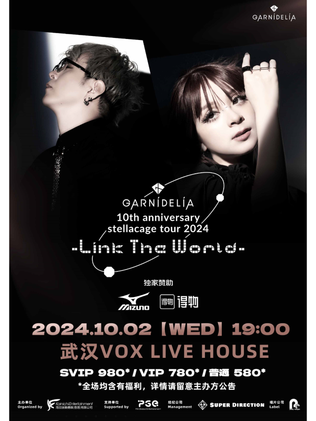 【武漢】美依禮芽特酷GARNiDELiA（加尼德里亞）2024演唱會 | VOX LIVEHOUSE（武昌店）