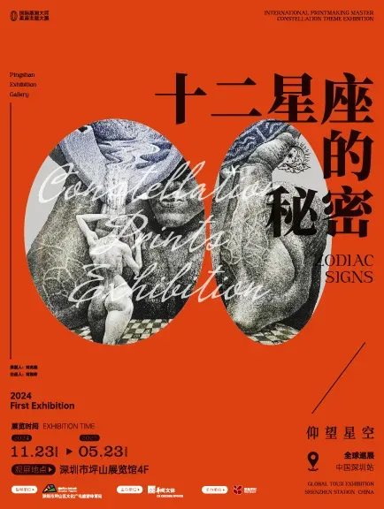《 shi er xing zuo de mi mi 》 zhu ti zhan lan | 