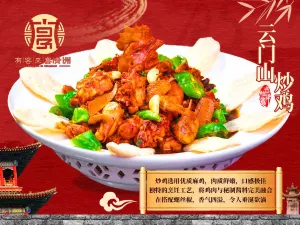 有客來宴青州（青州店）