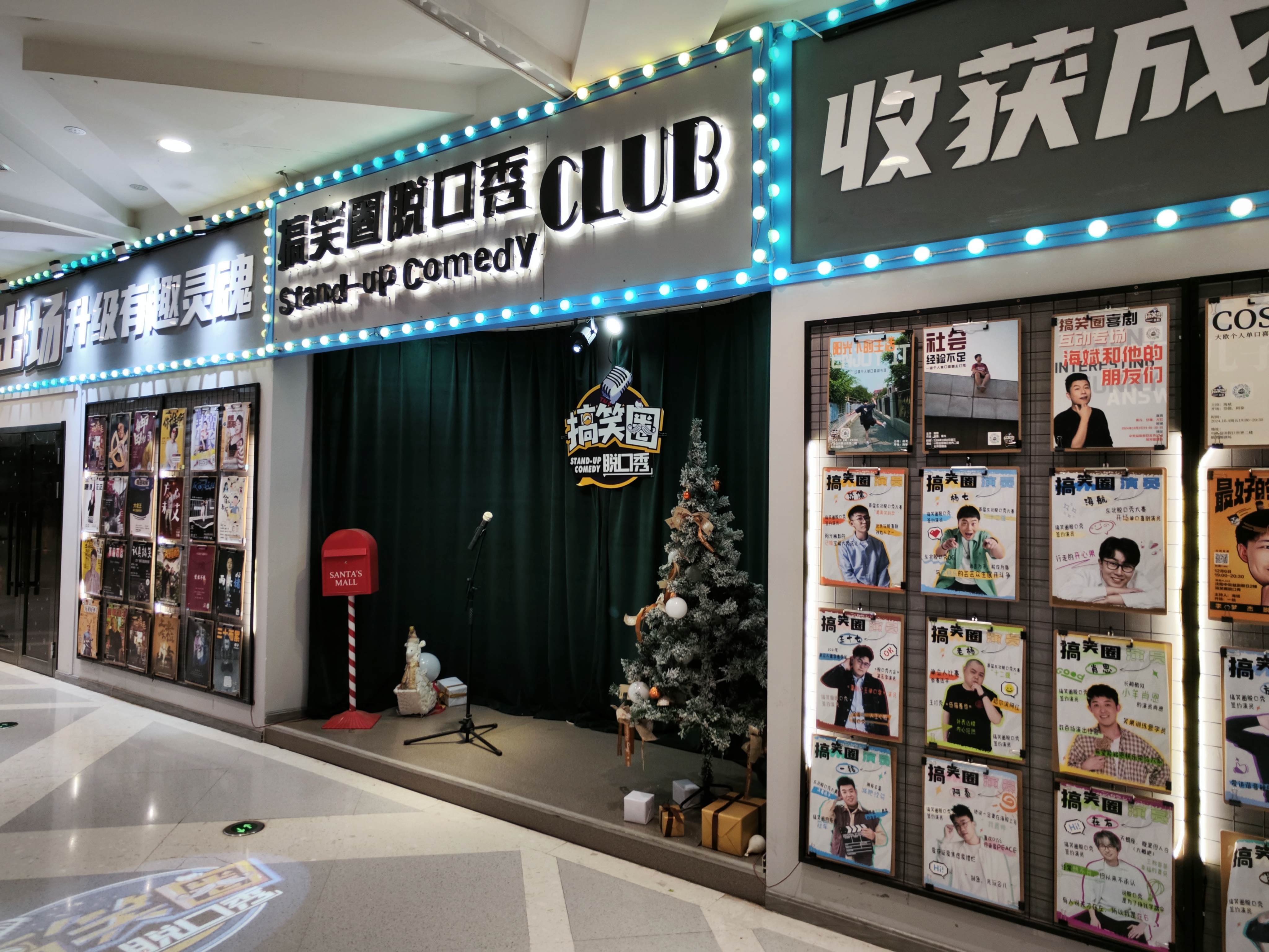 瀋陽 · 搞笑圈脱口秀 瀋陽本土脱口秀俱樂部·單口喜劇·中街店 | 瀋陽