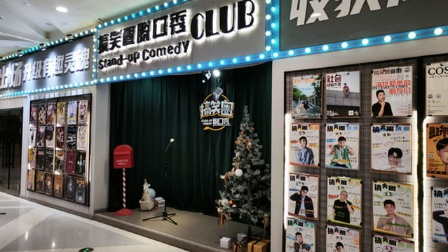 shen yang   ·   gao xiao quan tuo kou xiu   shen yang ben tu tuo kou xiu ju le bu · dan kou xi ju · zhong jie dian