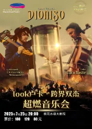 Heyuan · Look Luca · Cross border Double Heroes Super Burning Concert | Taohua Shuimu Da Theater