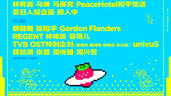 zhu hai   ·   2025 zhu hai cao mei yin yue jie