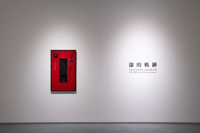 《漆的軌跡》李錫奇個展 | 亞洲藝術中心 Asia Art Center