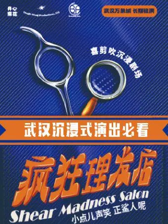 wu han · kai xin ma hua gao fen chen jin shi xi ju xuan yi《feng kuang li fa dian》gun quan yuan xian yi ren！gao neng hu dong！quan yuan biao xi guan zhong jue ding jie ju event in Daye