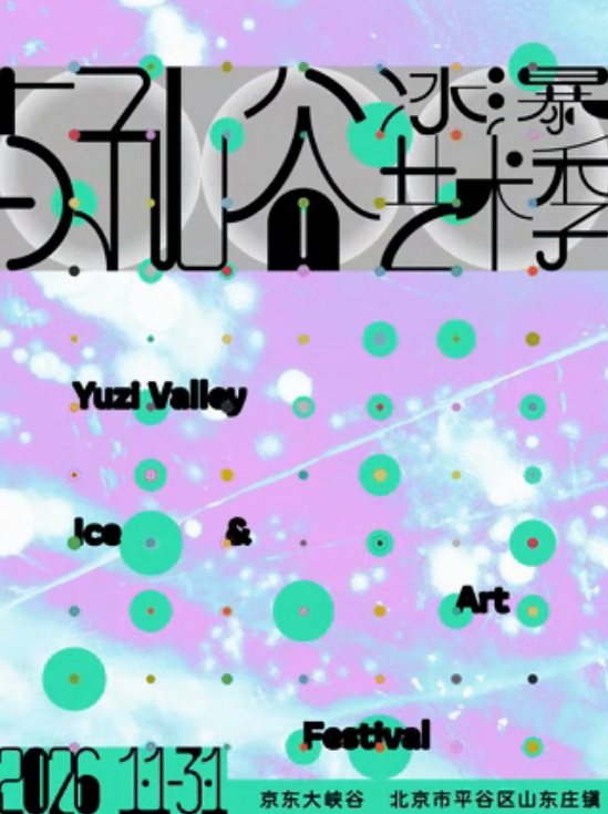 Yuzi Valley Ice Waterfall Art Festival | Beijing