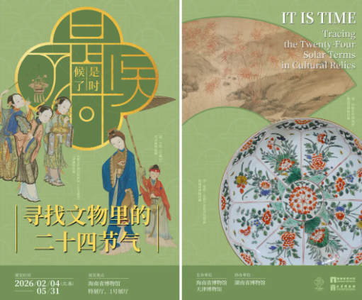 《是時候了！》尋找文物裡的二十四節氣展 | 海南省博物館