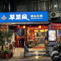 草原風蒙古火鍋（永康店） User Photo