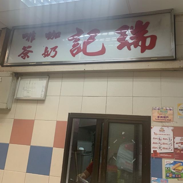 上環60年歷史茶檔 必食煎西多士