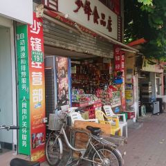 少锋牛肉汤 User Photo
