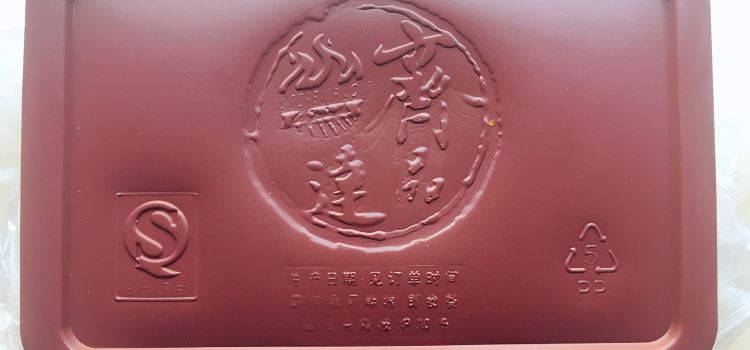 齐品达烤肉饭(黎明店)