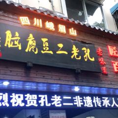 孔老二特色豆腐脑 User Photo