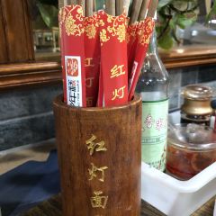 红灯面馆(鼓山中路店) User Photo
