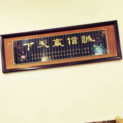 八二饭店 User Photo