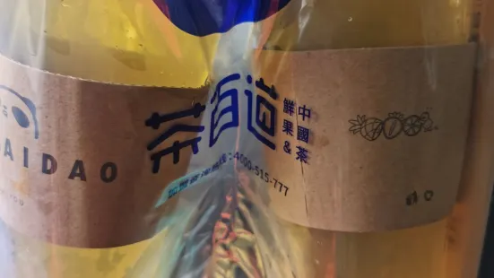 茶百道