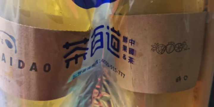 茶百道