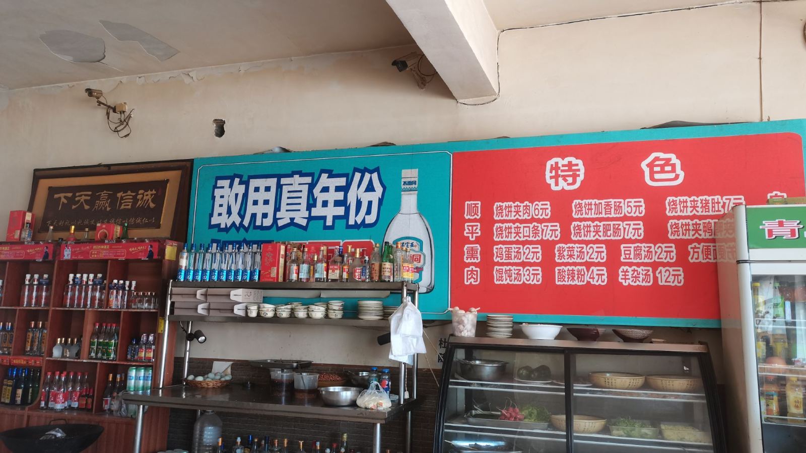 順平燒餅熏肉