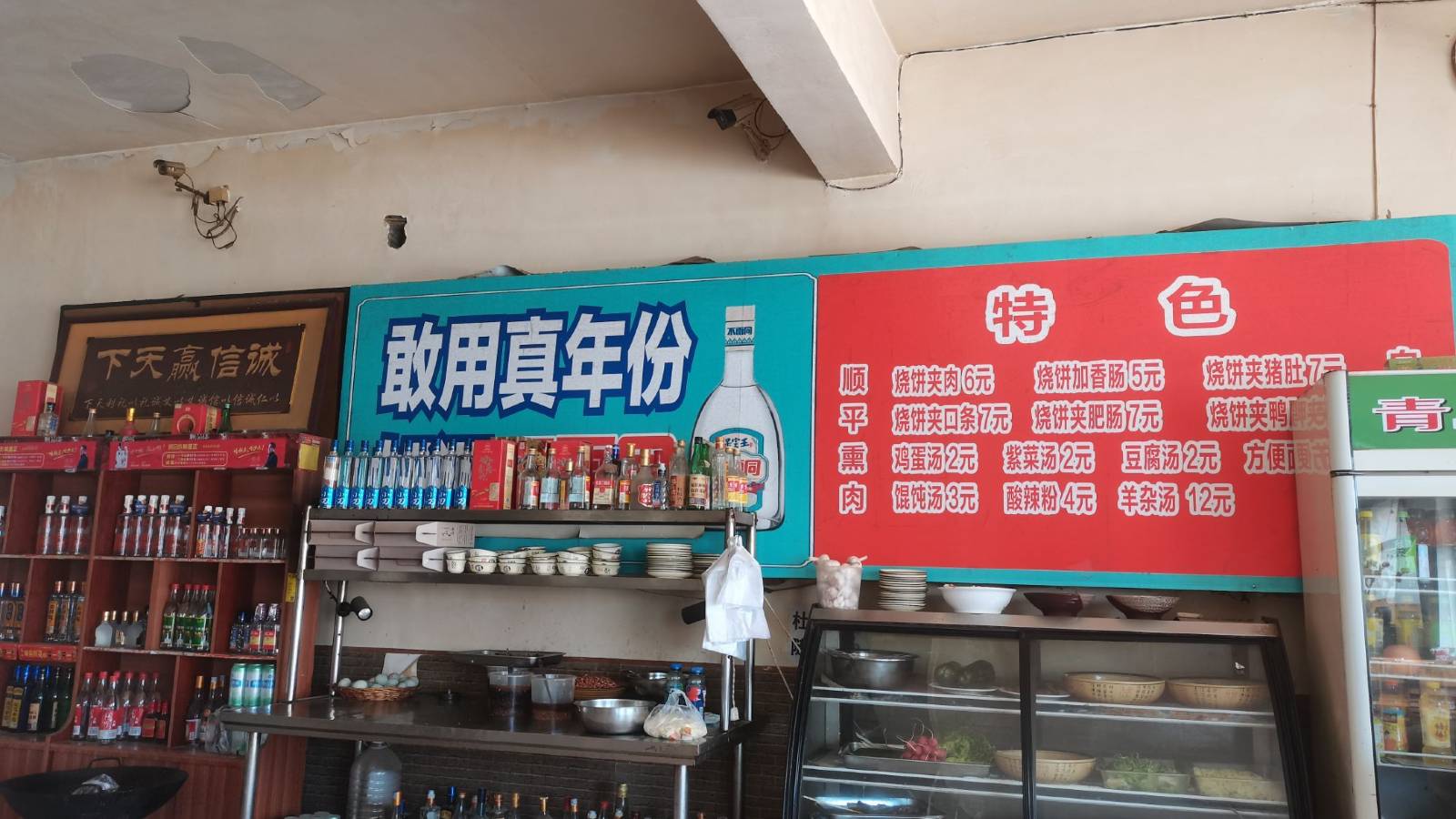 顺平烧饼熏肉