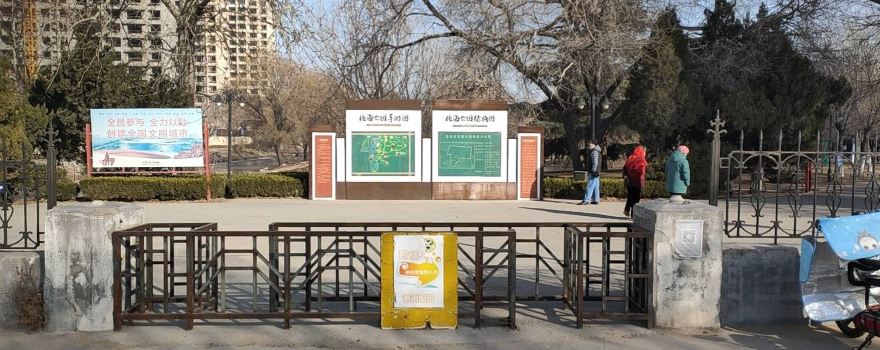 Beihai Park (North Gate)