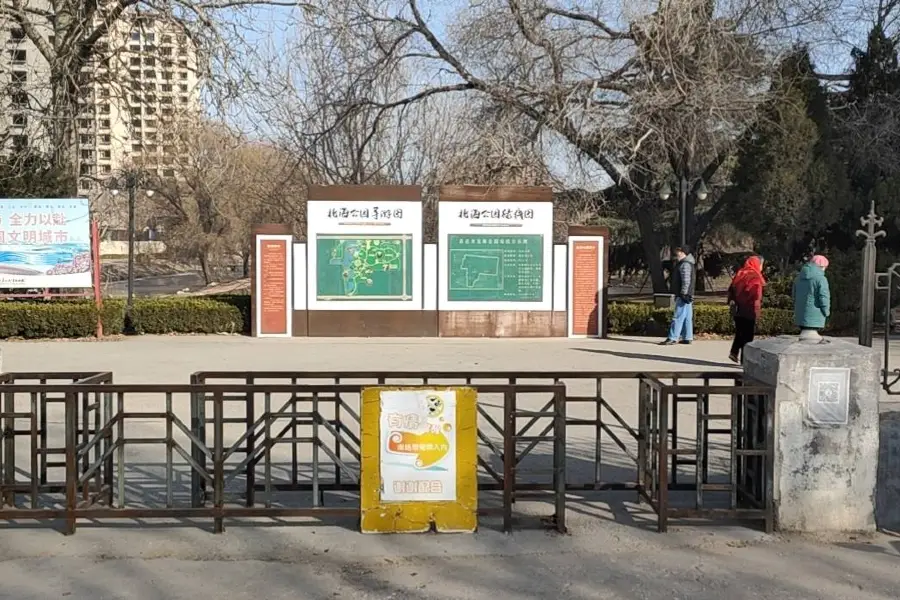 Beihai Park (North Gate)