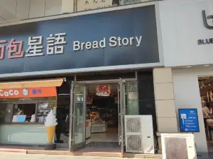 BreadTalk面包新语(幸福路店)