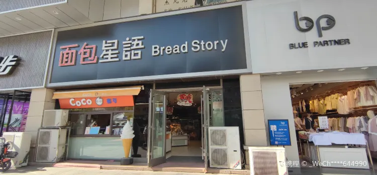 BreadTalk面包新语(幸福路店)