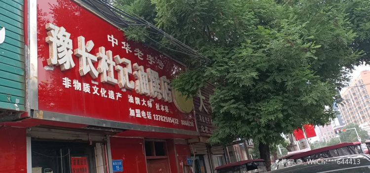 YU CHANG DU JI YOU ZHUAN
