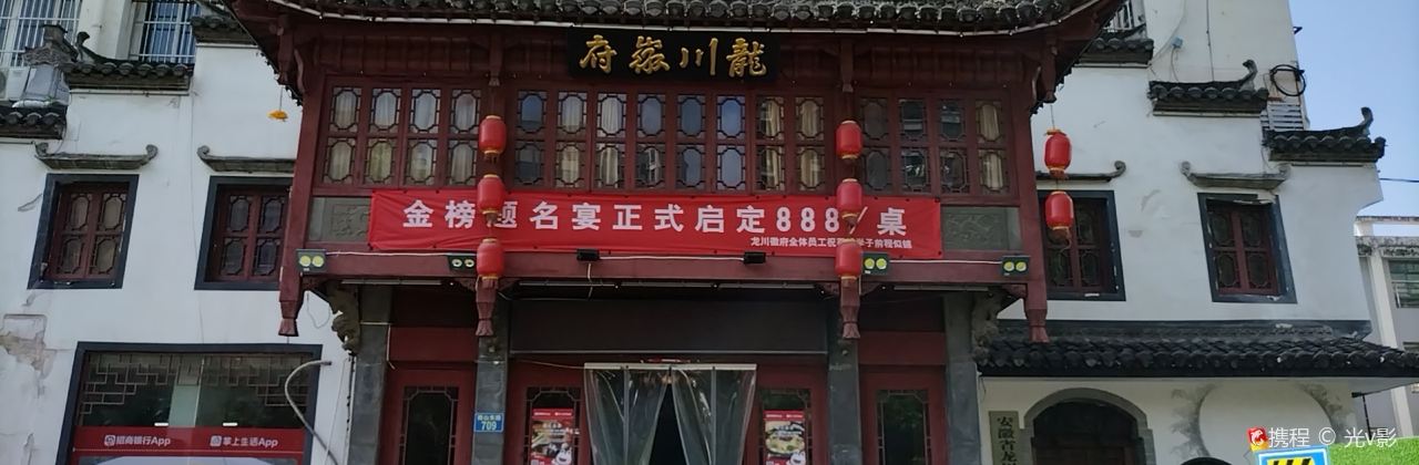 龍川徽府（雨山路店）