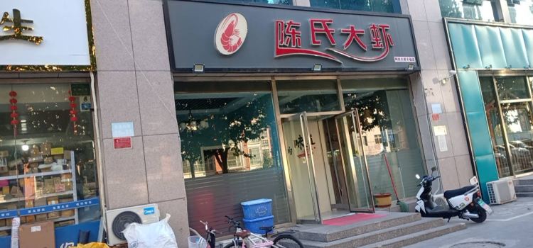 Chenshidaxia (gaobei)