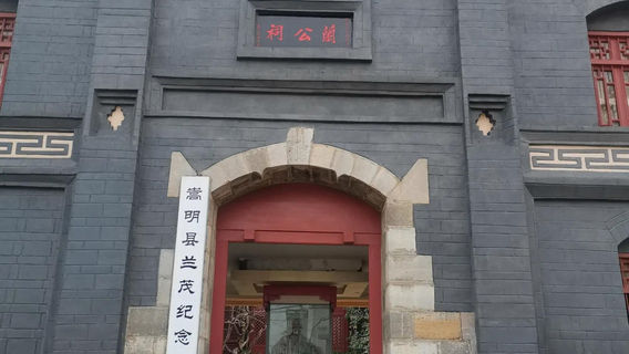 Songming Lan Mao Memorial Hall